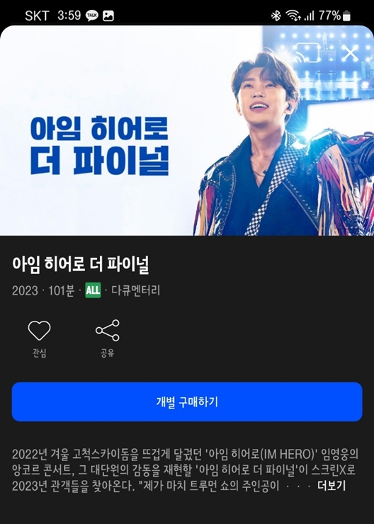 아임 히어로 더 파이널 웨이브