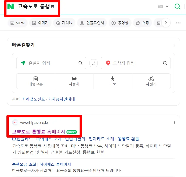 고속도로 통행료