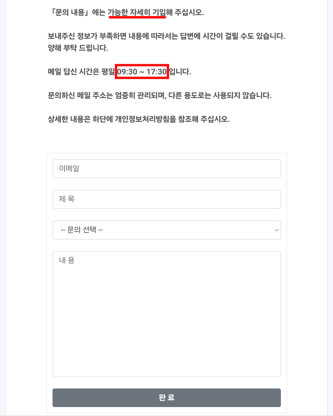 문의 양식 설명용 이미지