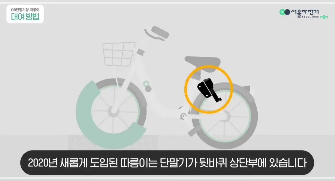 서울-따릉이-요금-이용-방법