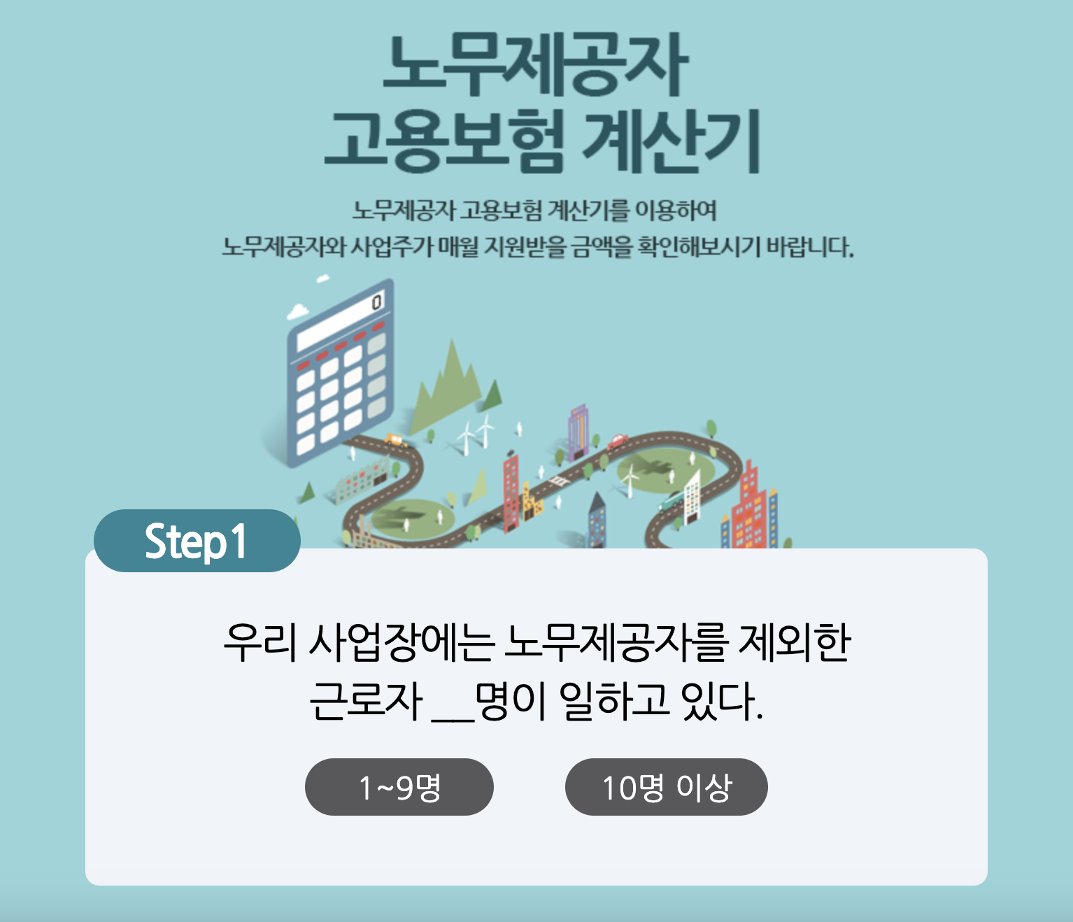 두루누리 지원금 대상 및 계산기 설명 이미지