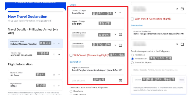 필리핀 이트래블 작성방법3