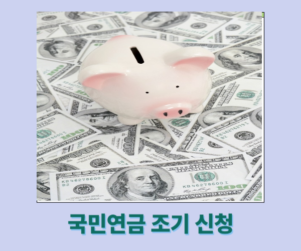 국민연금