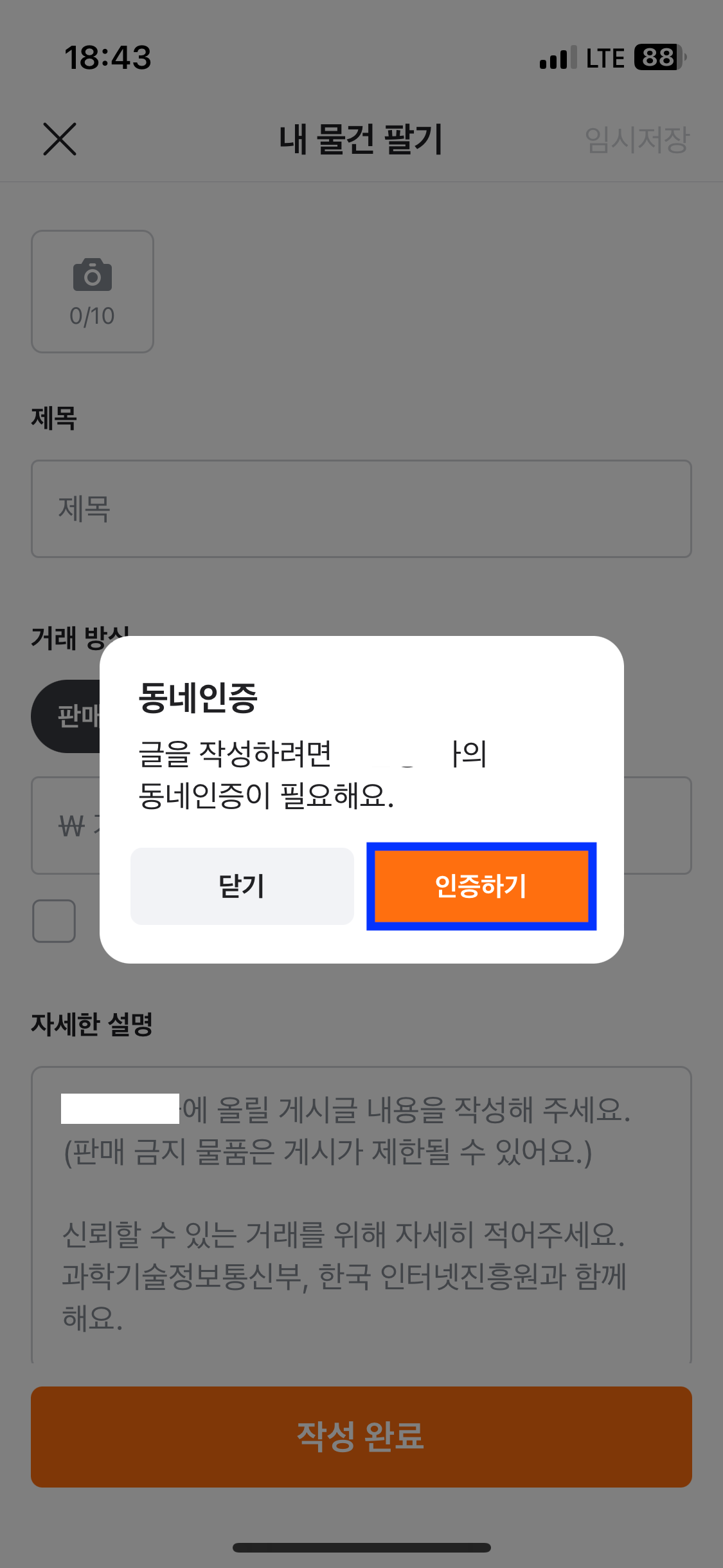 당근마켓 물건 올리는 방법 3-1