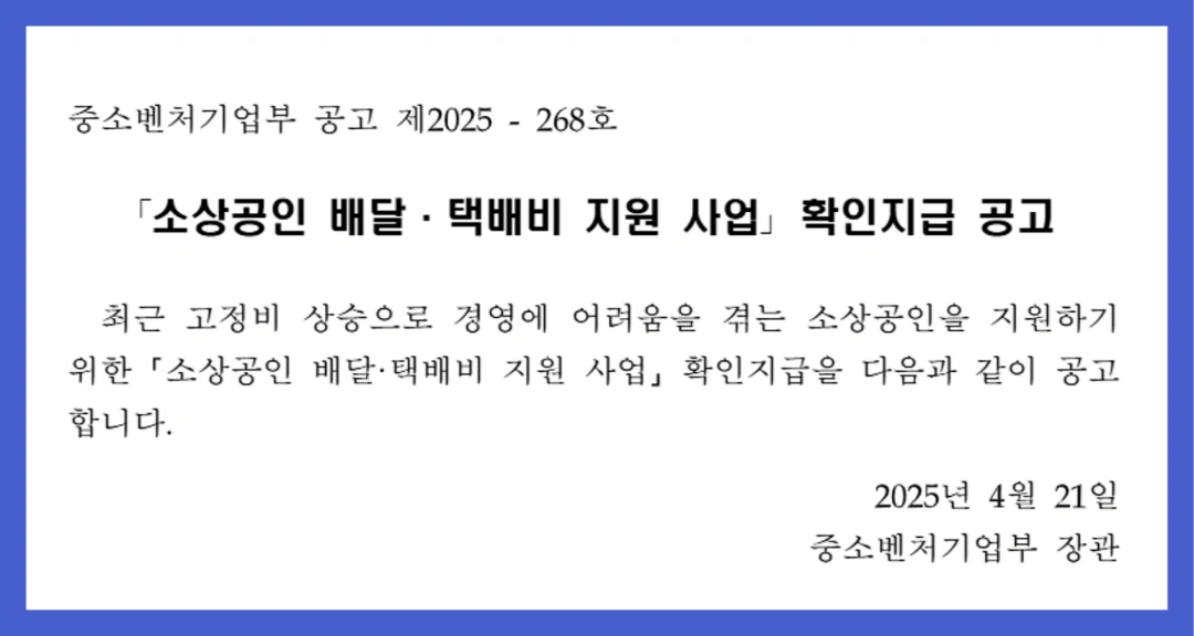 소상공인-배달-택배비-지원