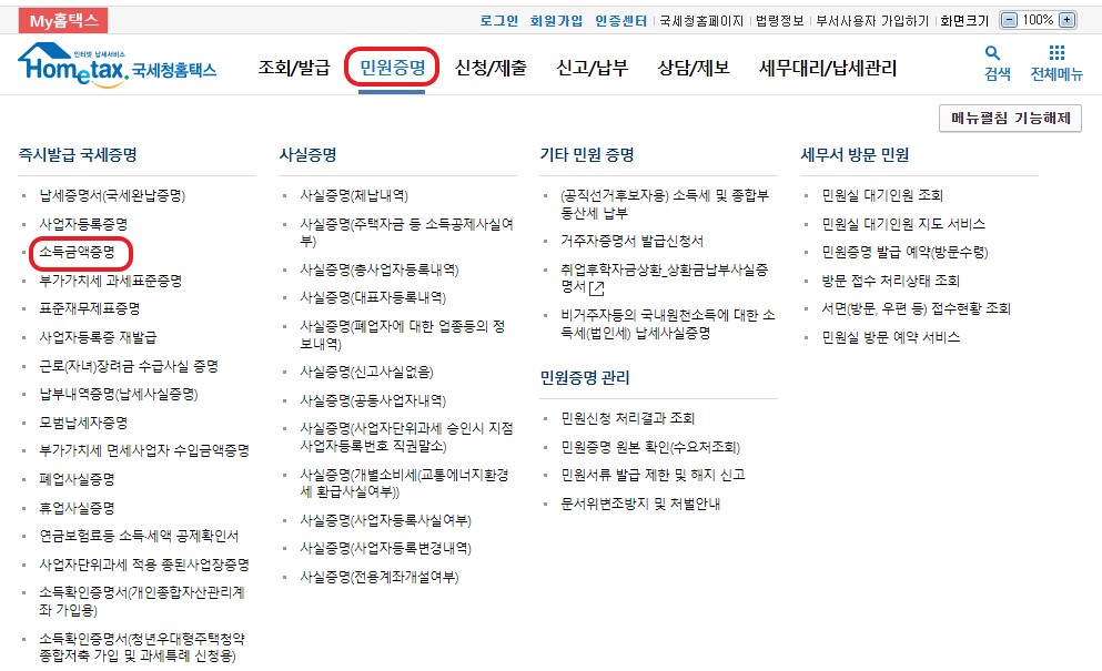 소득금액증명원 인터넷 발급방법