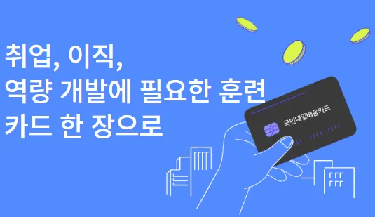 솔리드웍스 무료교육-내일배움카드