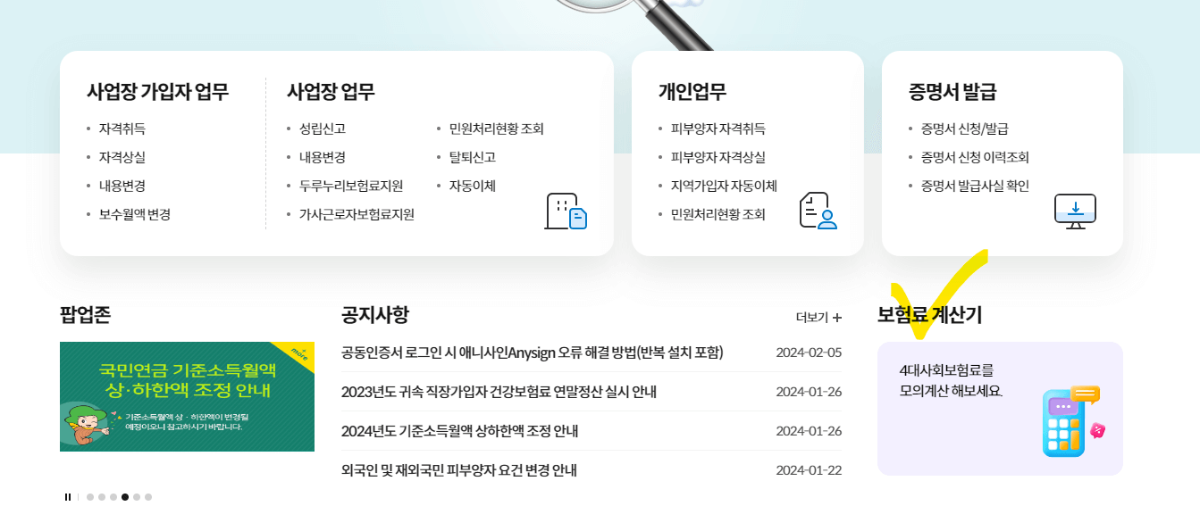 4대보험계산기