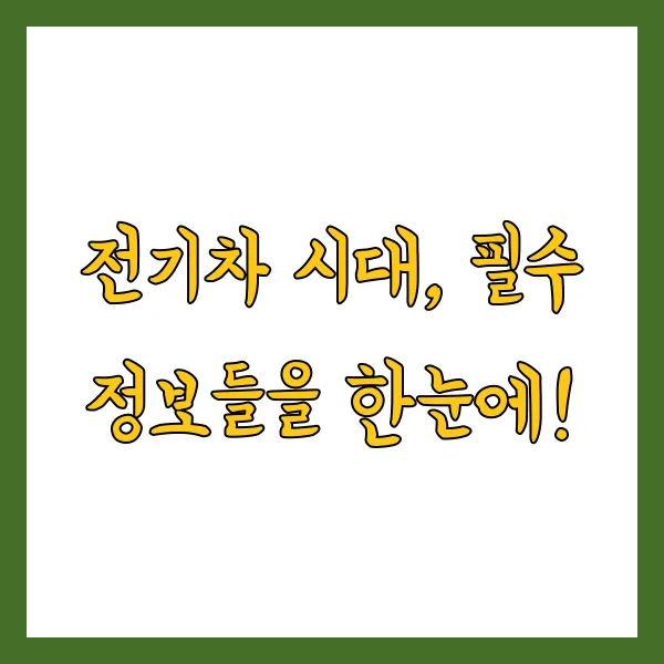 환경부 전기차 충전카드 발급 및 홈페이지 이용 안내 2025년 버전 총정리