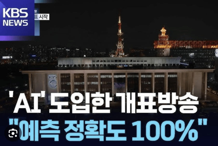 개표 방송 각 방송사별 생중계