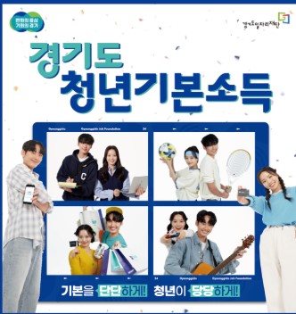 청년기본소득
