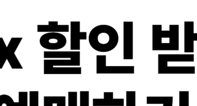 ktx 경로우대할인 주말 평일 받는 방법