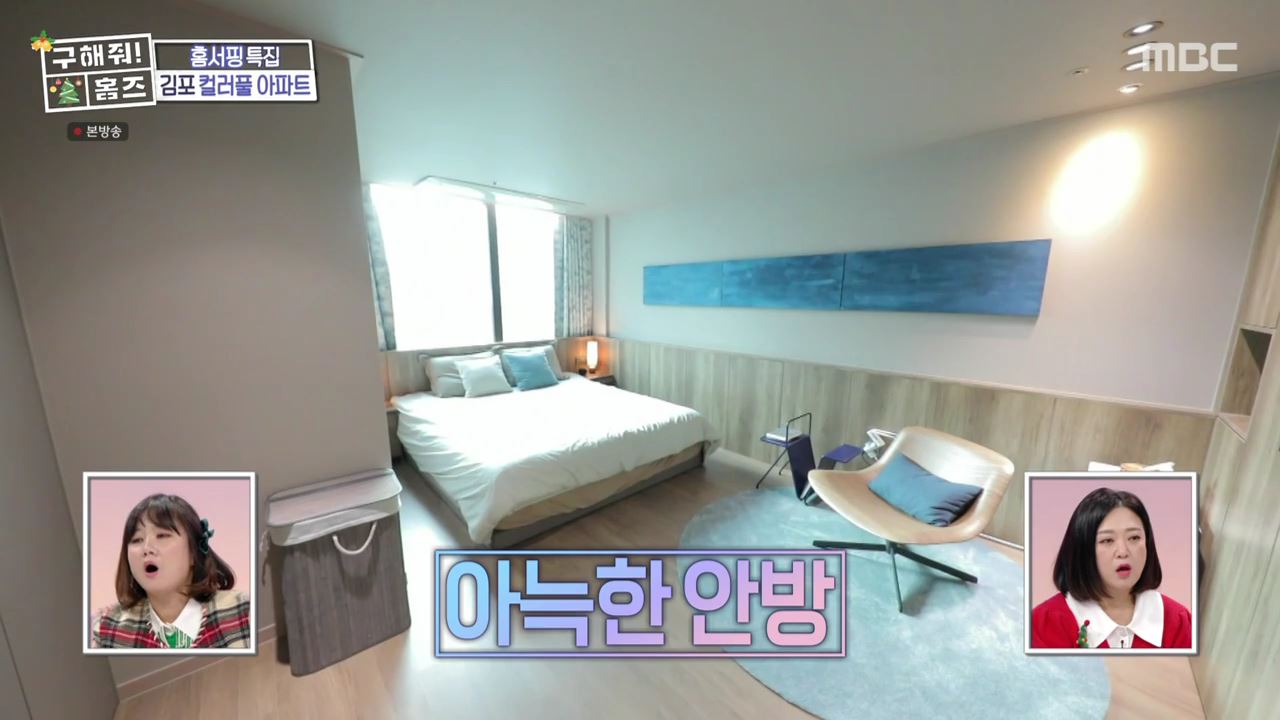 구해줘홈즈 김포시 고촌읍 메리 컬러스마스 아파트 APT 인테리어 리모델링 파도파도 홈서핑 성탄 특집 소개