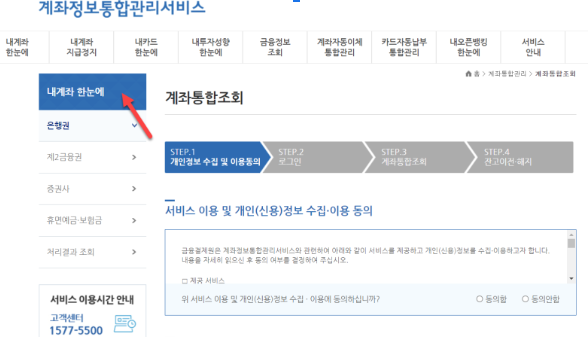 계좌 통합조회 들어가기