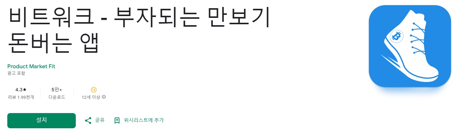 비트워크앱 소개