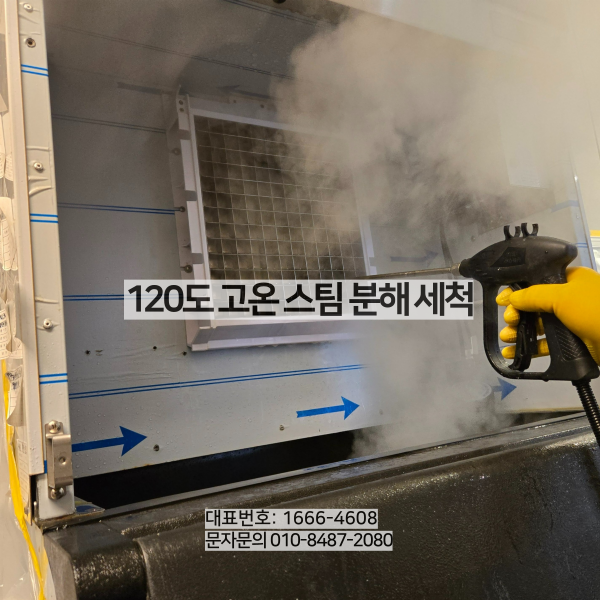 카이저 제빙기 스팀청소