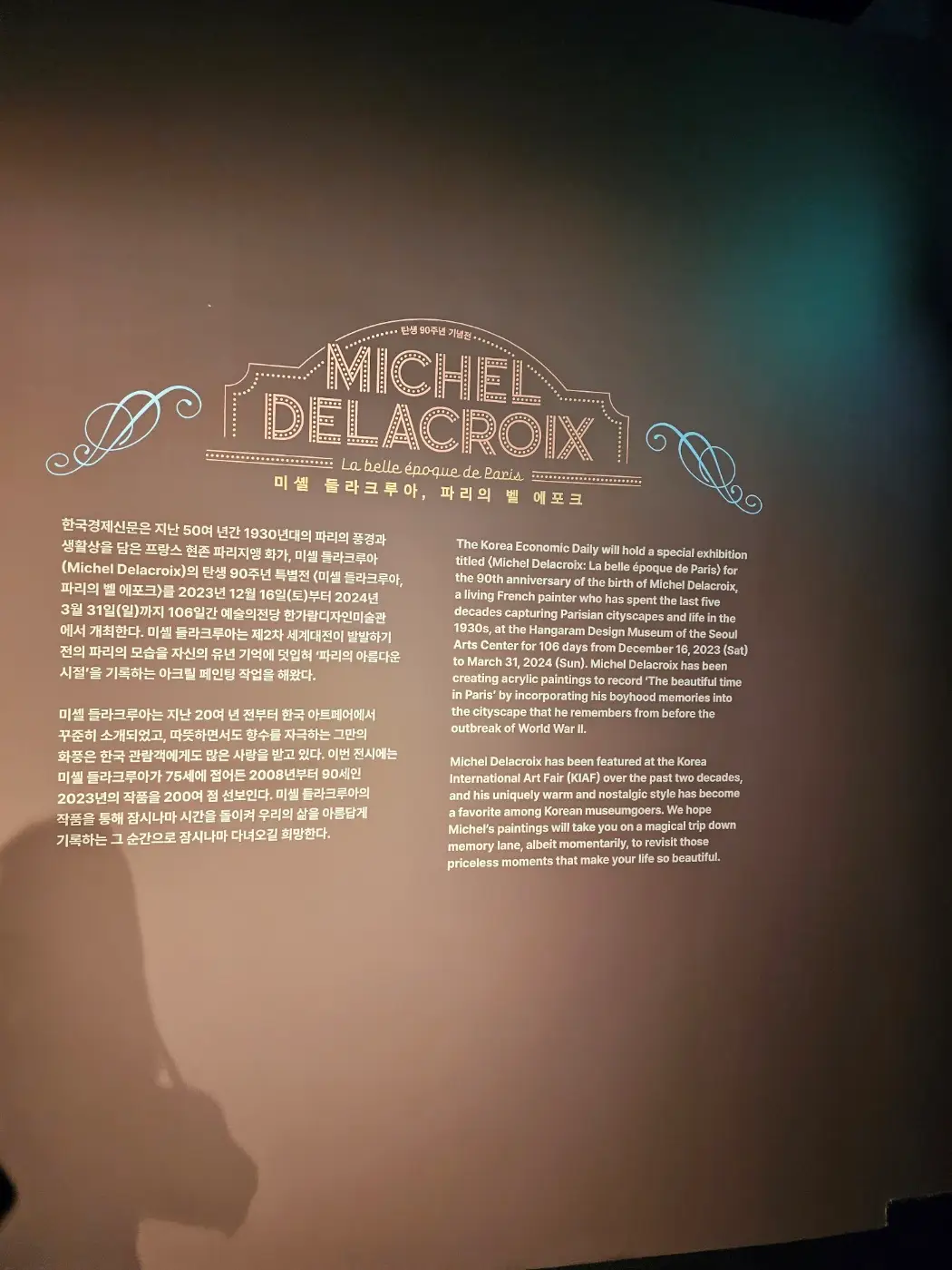 미셸 들라크루아 전시회 예매 방법, 전시회 후기