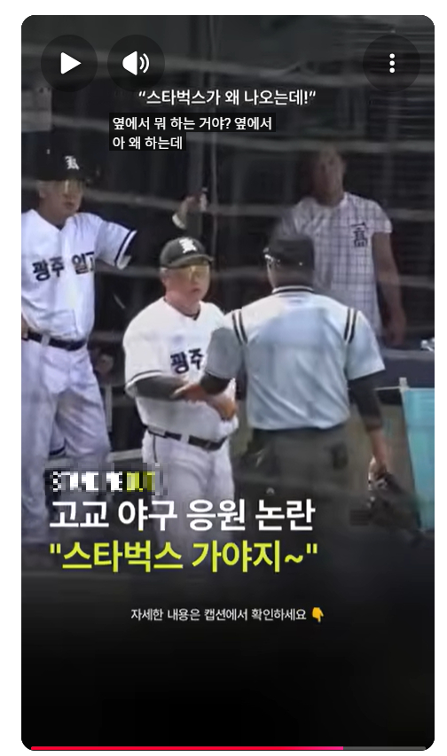 광주일고 배재고 야구 스타벅스 조롱 논란 총정리: 5&middot;18 비하 응원 구호와 스포츠맨십의 실종