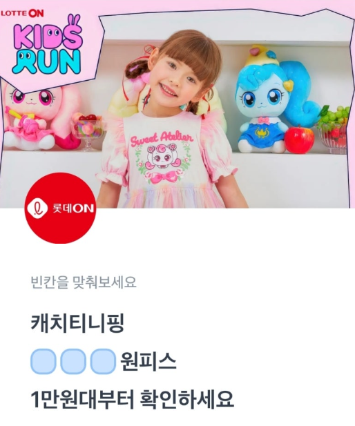 토스 롯데온 행운퀴즈 8월 20일 정답 키즈런 혜택 확인하기 토스퀴즈 ㅁㄱ ㅎㅊㅍ