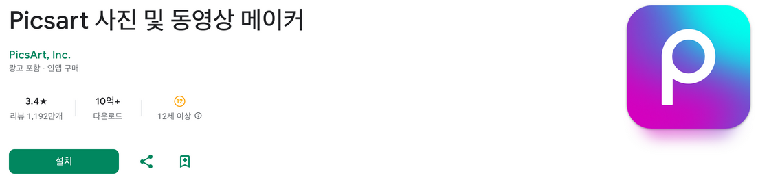 픽스아트&#44; Picsart&#44; 사진 및 동영상 메이커&#44; 동영상 편집기&#44; 사진 편집기&#44; 콜라주 메이커&#44; 스티커 메이커&#44; 무료 스티커