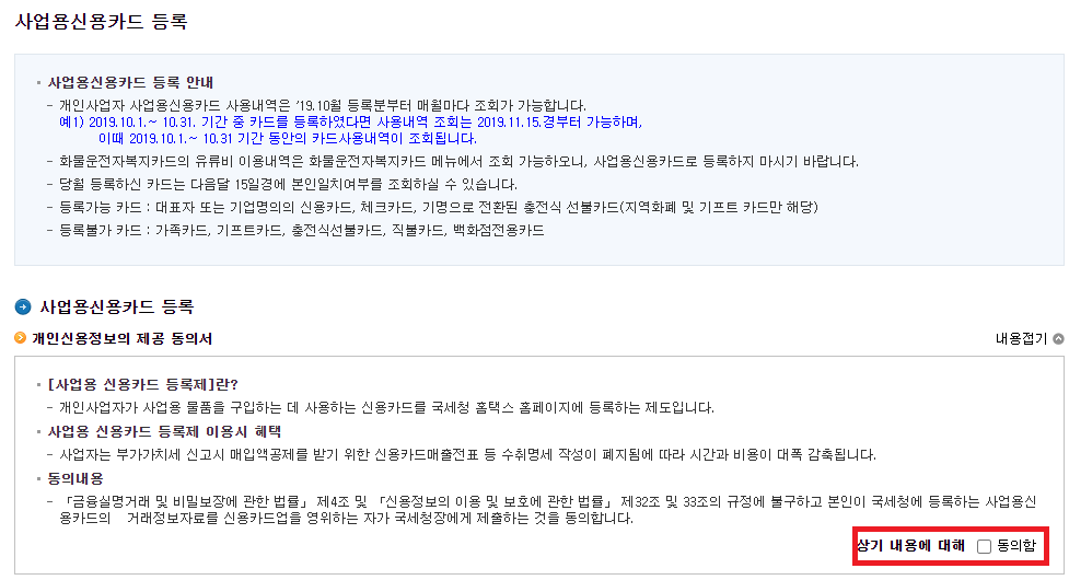 개인사업자 사업용신용카드 홈택스 등록 5