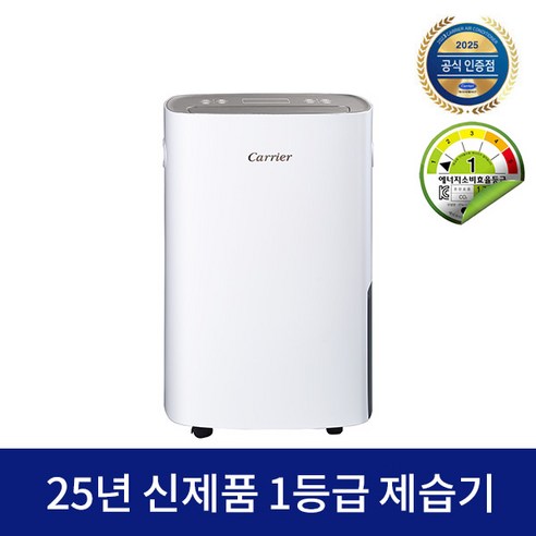 캐리어 인버터 제습기