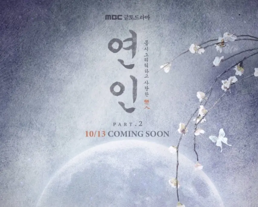 연인 파트2