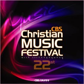크리스천-뮤직-페스티벌