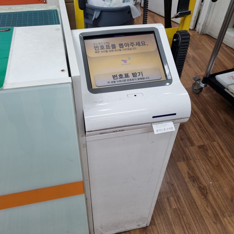 알라딘-중고서점-수원점-대기표-기계