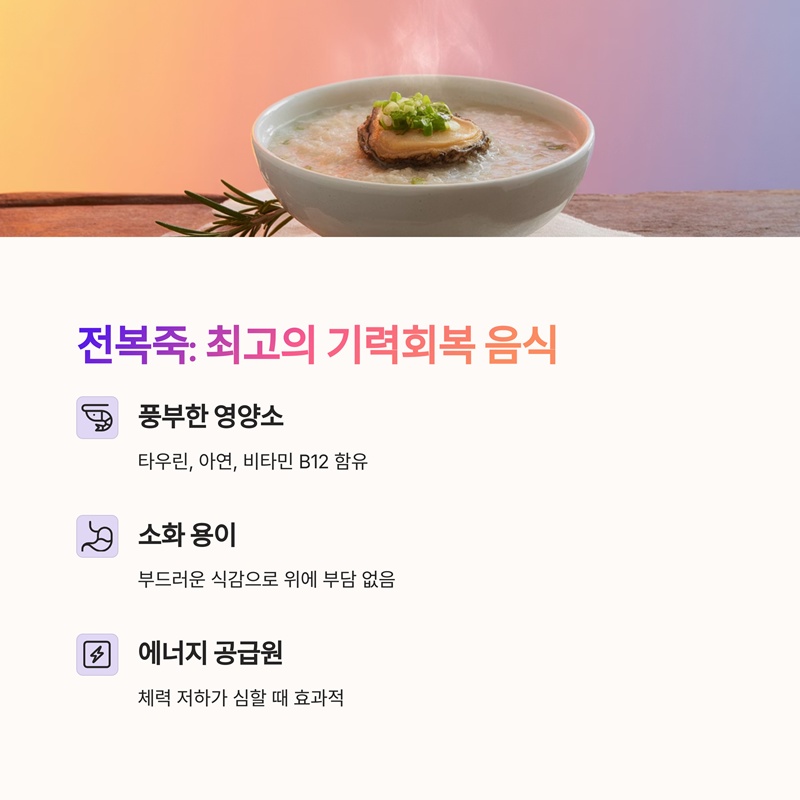 전복죽
