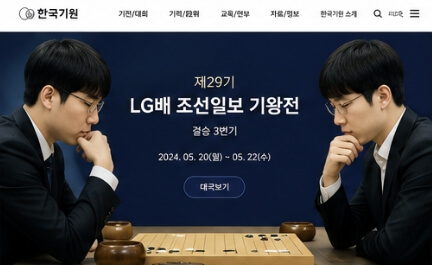 한국기원 홈페이지