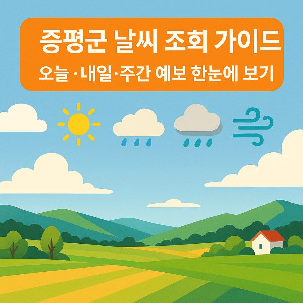 증평군 날씨