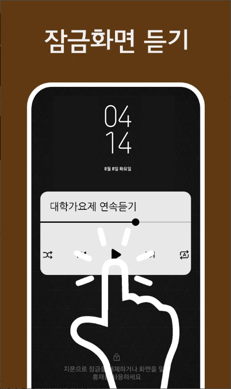 7080 무료 음악듣기 앱, 7080 가요 노래모음 감상하기