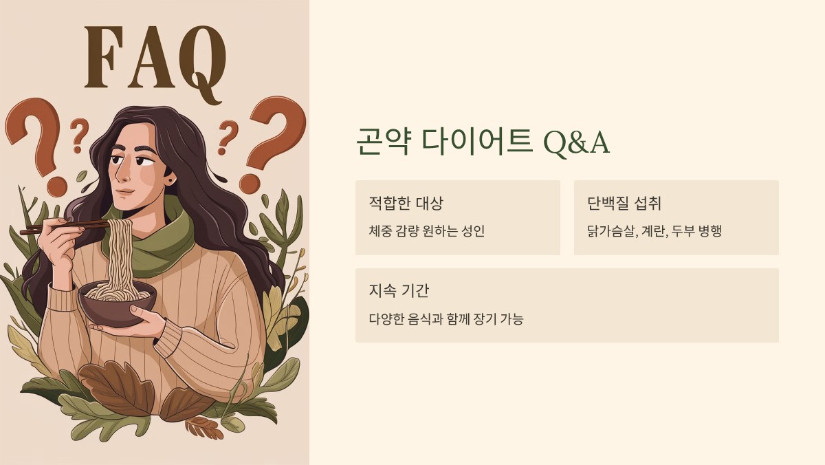 곤약 다이어트 효과