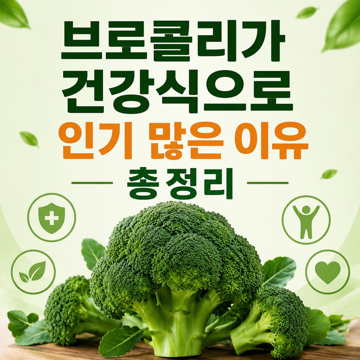 브로콜리