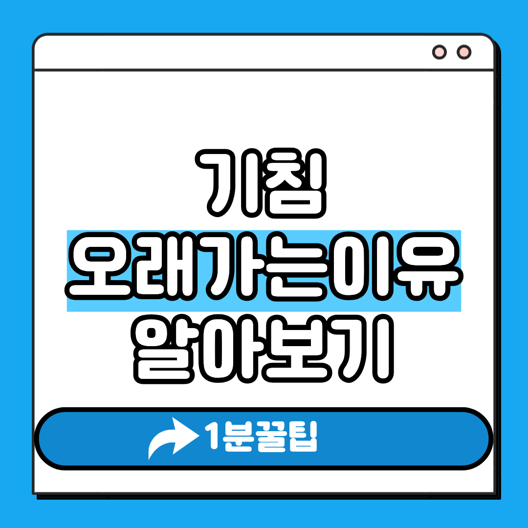 기침 오래가는 이유 알아보기