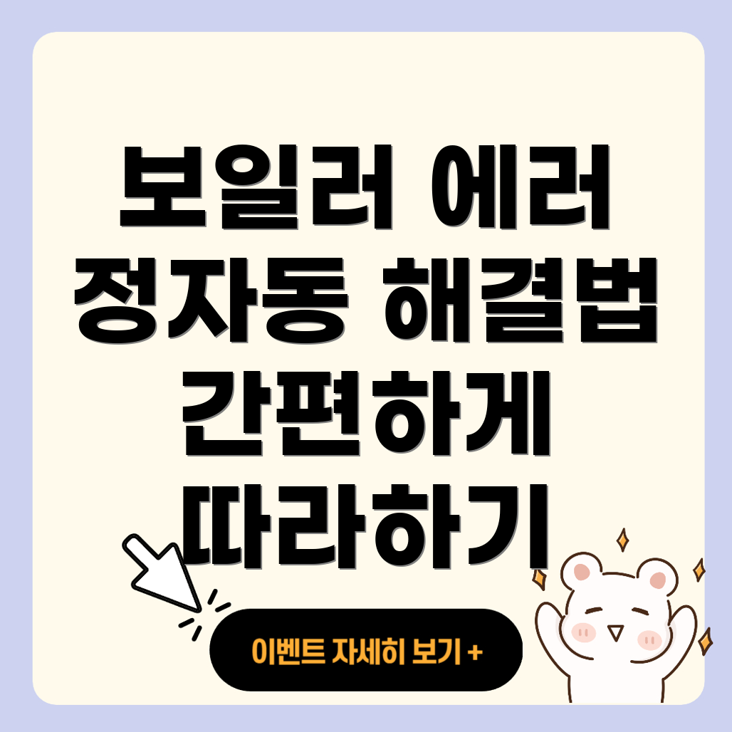 보일러 물 보충