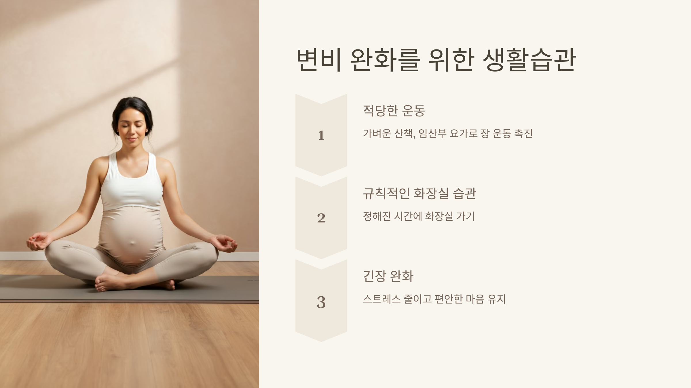 변비 완화를 위한 생활습관