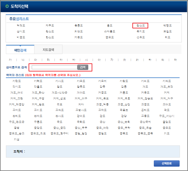 청산도 배 요금표, 차량 운임 요금