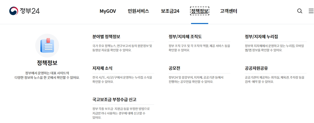 정부24 고객센터 주요 기능 안내