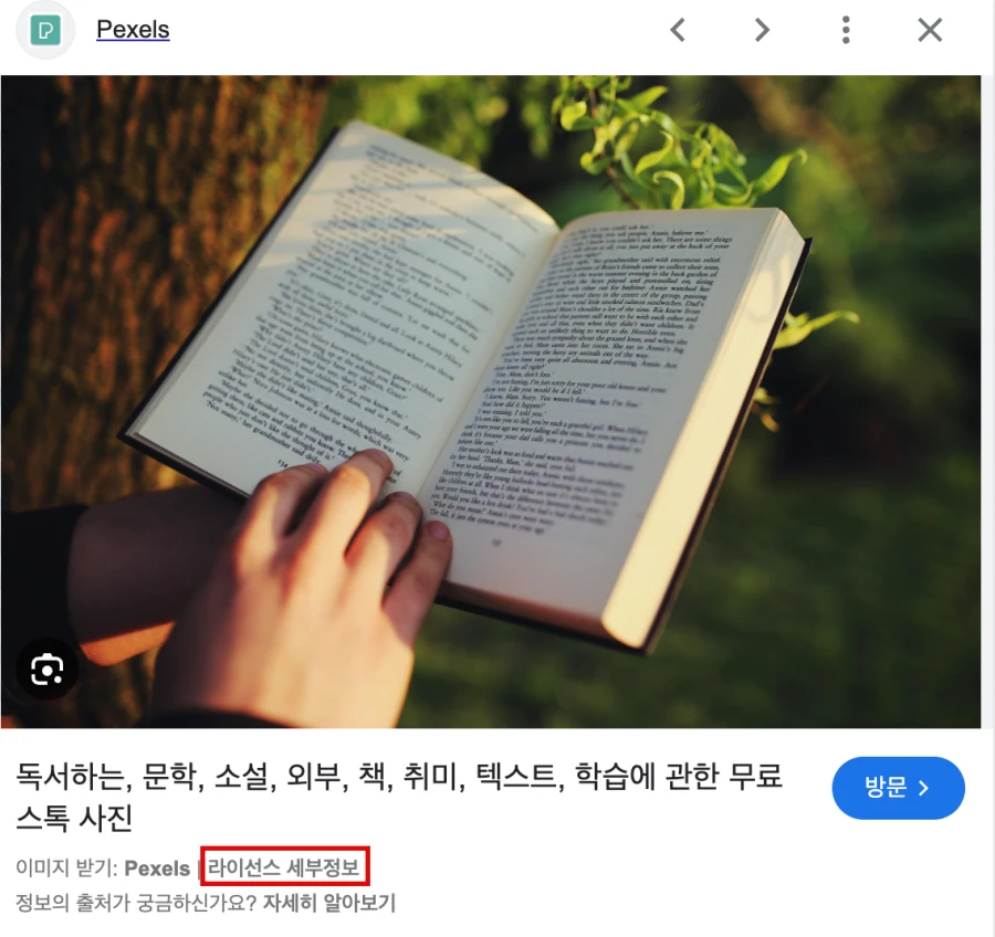 구글-이미지-라이선스-정보