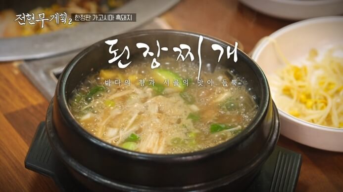 된장찌개