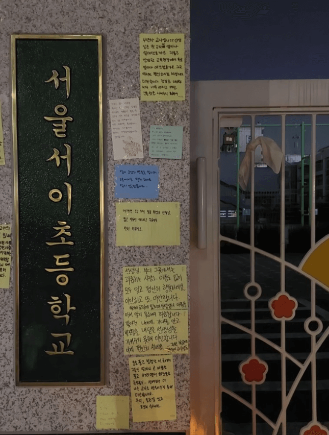 교사-극단적선택