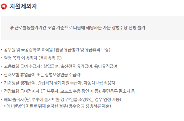 상병수당지원제외자