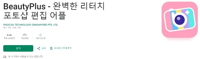 BeautyPlus앱 소개