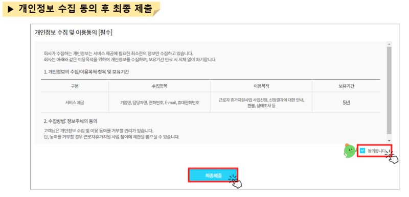 휴가지원 사업 최종제출