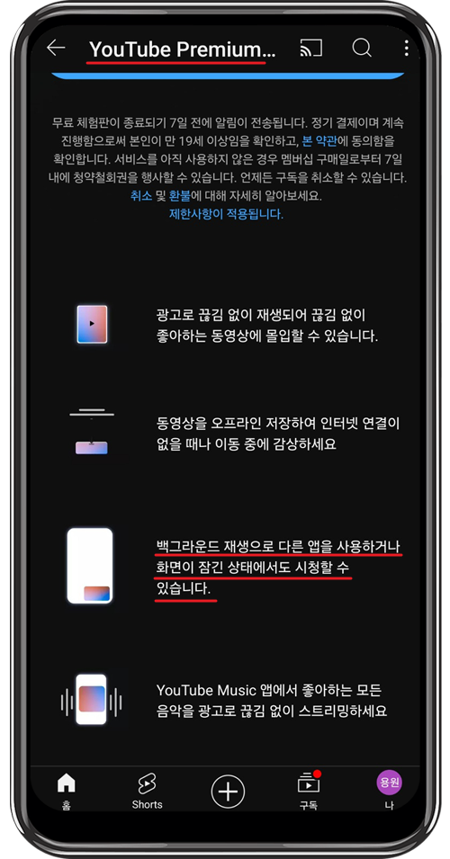 스마트폰 설정 조정하기