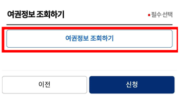 여권번호 및 유효기간 확인방법 - 네이버 여권정보확인3