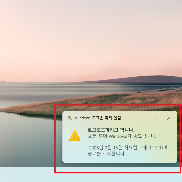 화면하단에 종료 예약 알림창 보임