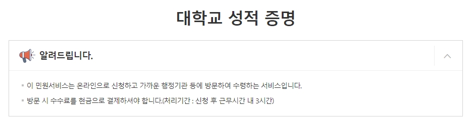 증명서 발급 부수 및 수수료 확인